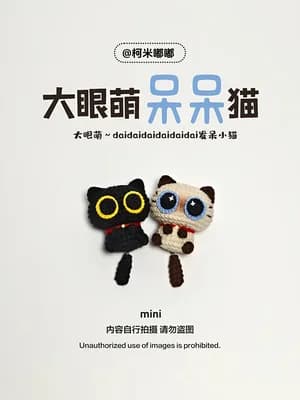Big-Eyed Cat (Dai Dai) — free crochet pattern