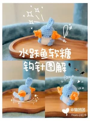 Mudkip Gummy (Pokemon) — free crochet pattern