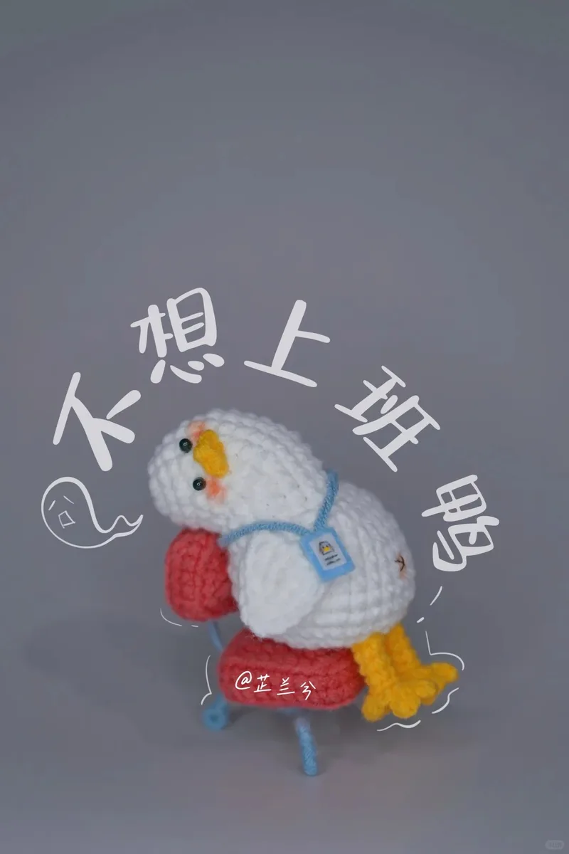 Off-Duty Duck — finished crochet project photo