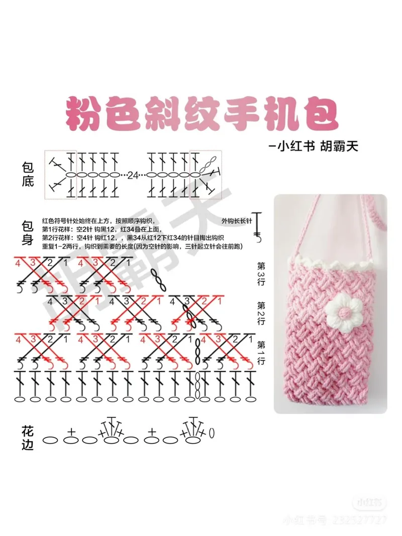 Pink Diagonal Stripe Phone Bag crochet symbol chart