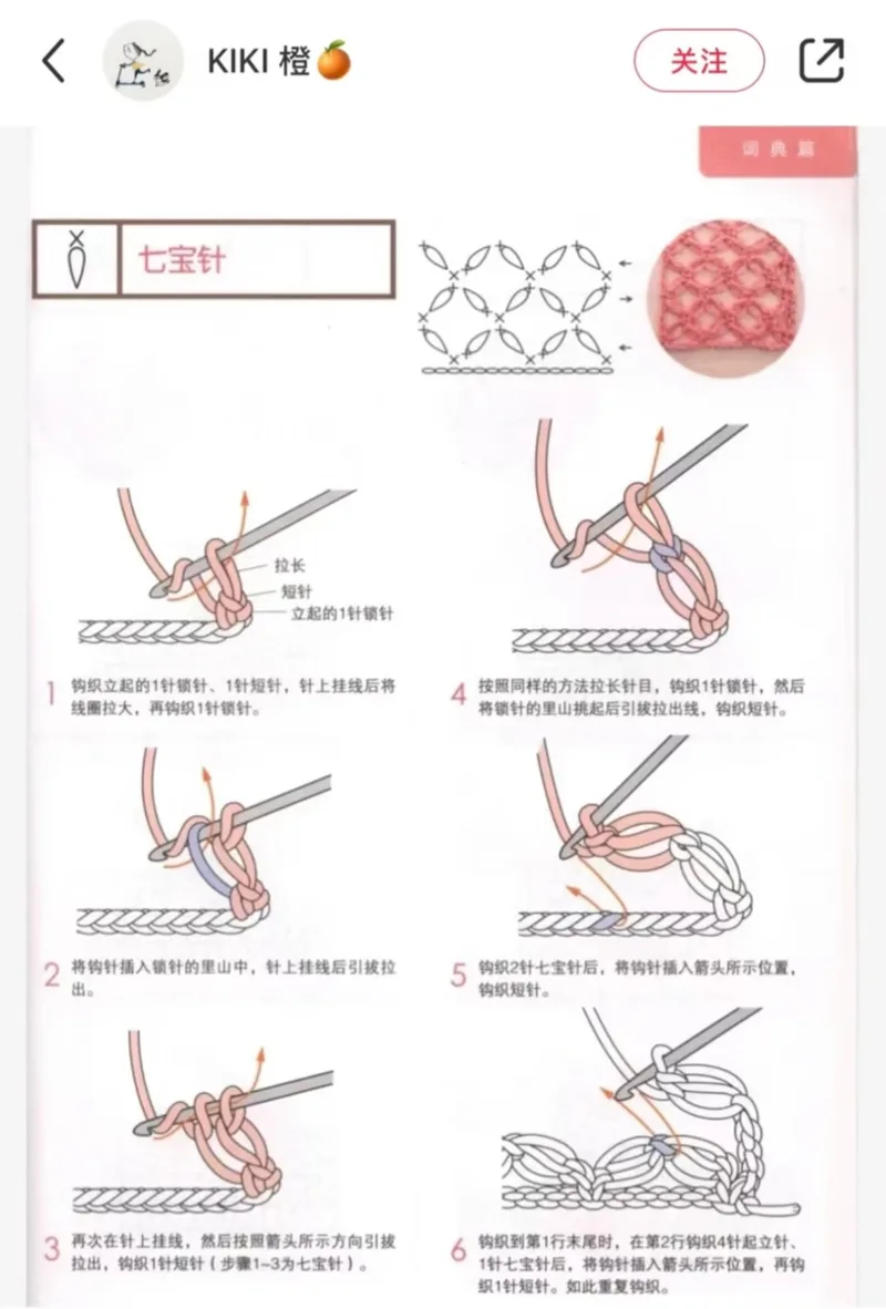 Solomon's Knot Scarf crochet symbol chart